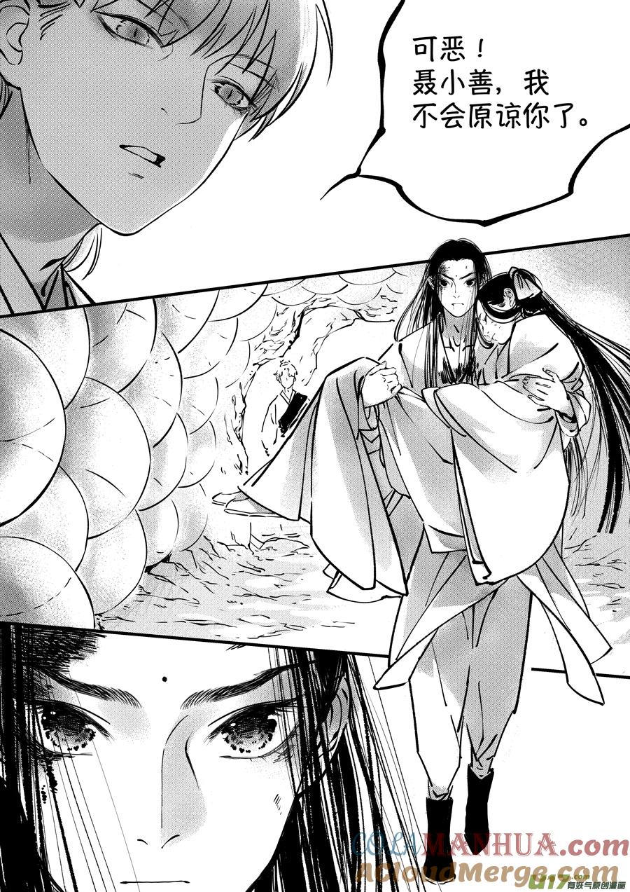 志怪短篇·聂小善10志怪短篇·聂小善10上-尚善-作者: 蒋家梅子（第10张）