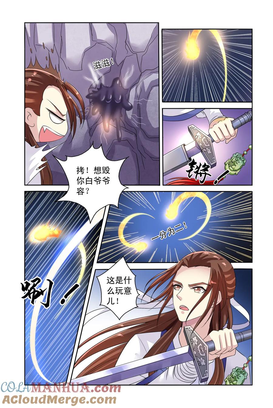 第33回白玉堂出马3-彼之千年-千秋叶漫画（第6张）