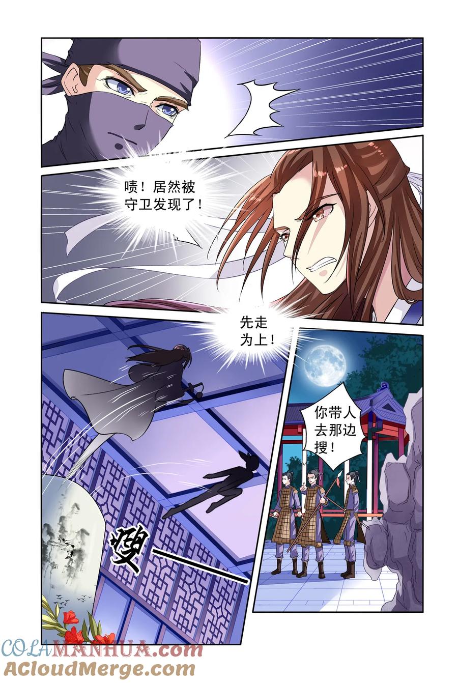 第33回白玉堂出马3-彼之千年-千秋叶漫画（第4张）