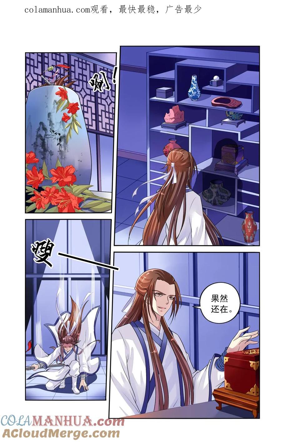 第33回白玉堂出马3-彼之千年-千秋叶漫画（第1张）