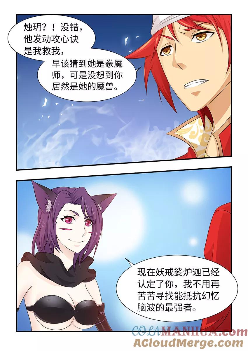第99话我已经原谅她了-封神斗战榜-勤兽（第4张）