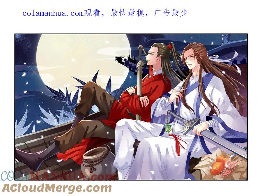第34回失踪的玉玺1-彼之千年-千秋叶漫画（第1张）
