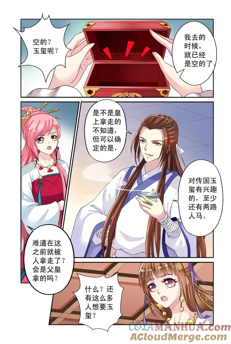 第34回失踪的玉玺2-彼之千年-千秋叶漫画（第2张）