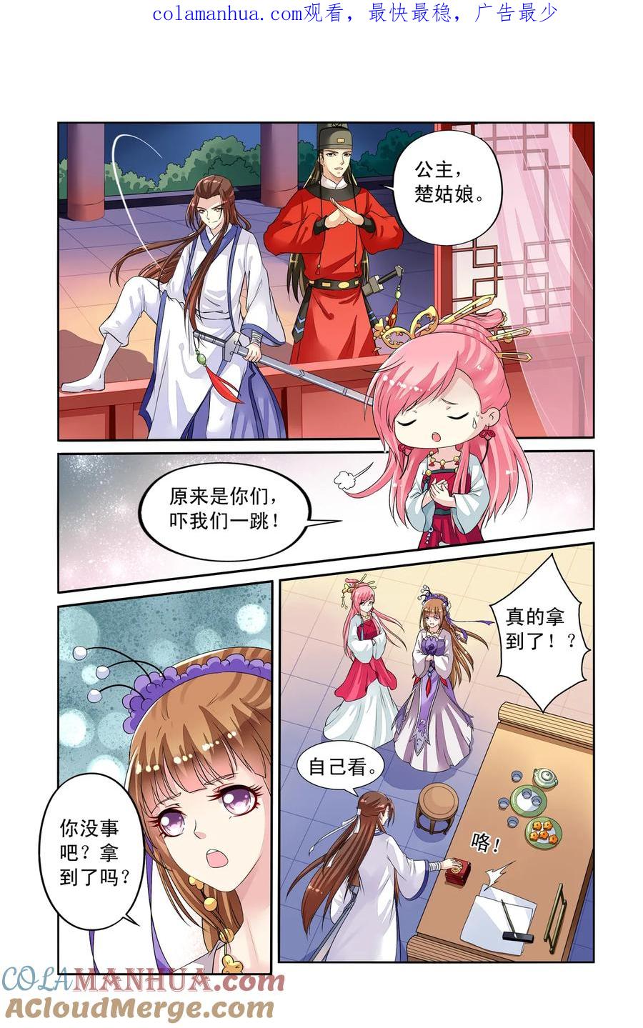 第34回失踪的玉玺2-彼之千年-千秋叶漫画（第1张）
