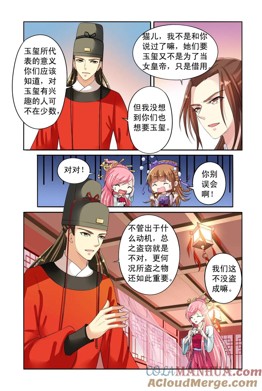 第34回失踪的玉玺2-彼之千年-千秋叶漫画（第4张）