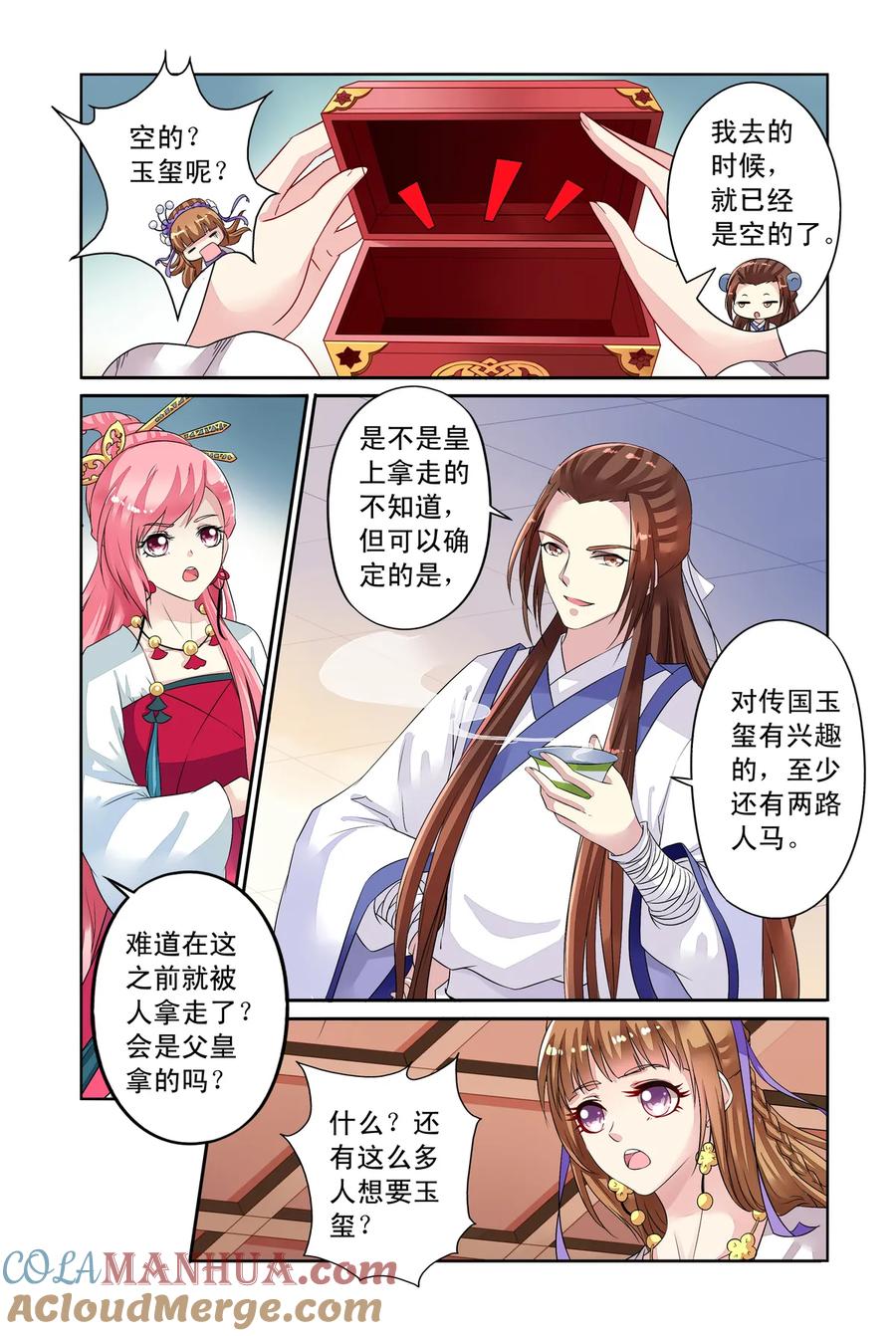 第34回失踪的玉玺2-彼之千年-千秋叶漫画（第3张）