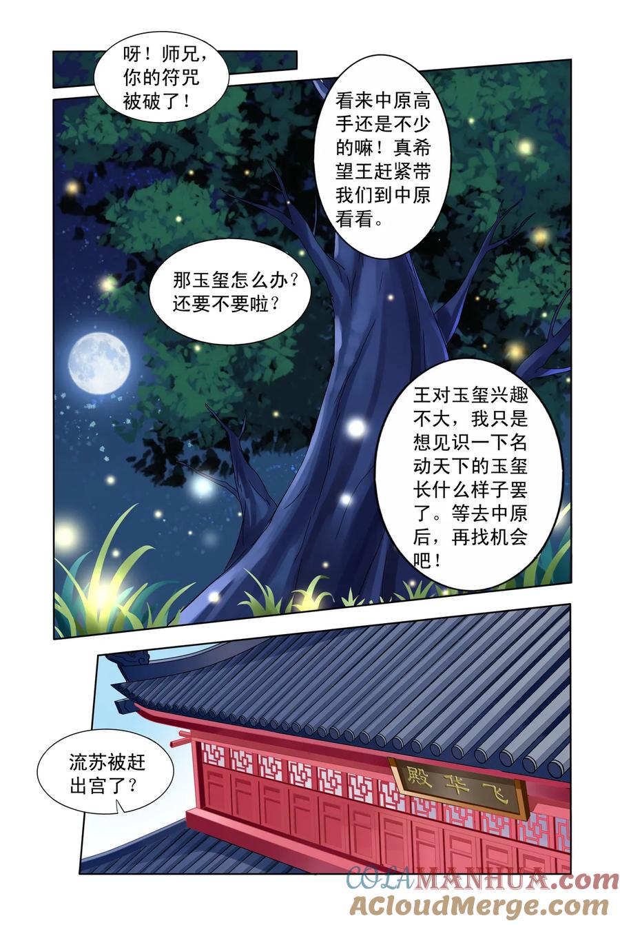 第34回失踪的玉玺3-彼之千年-千秋叶漫画（第2张）