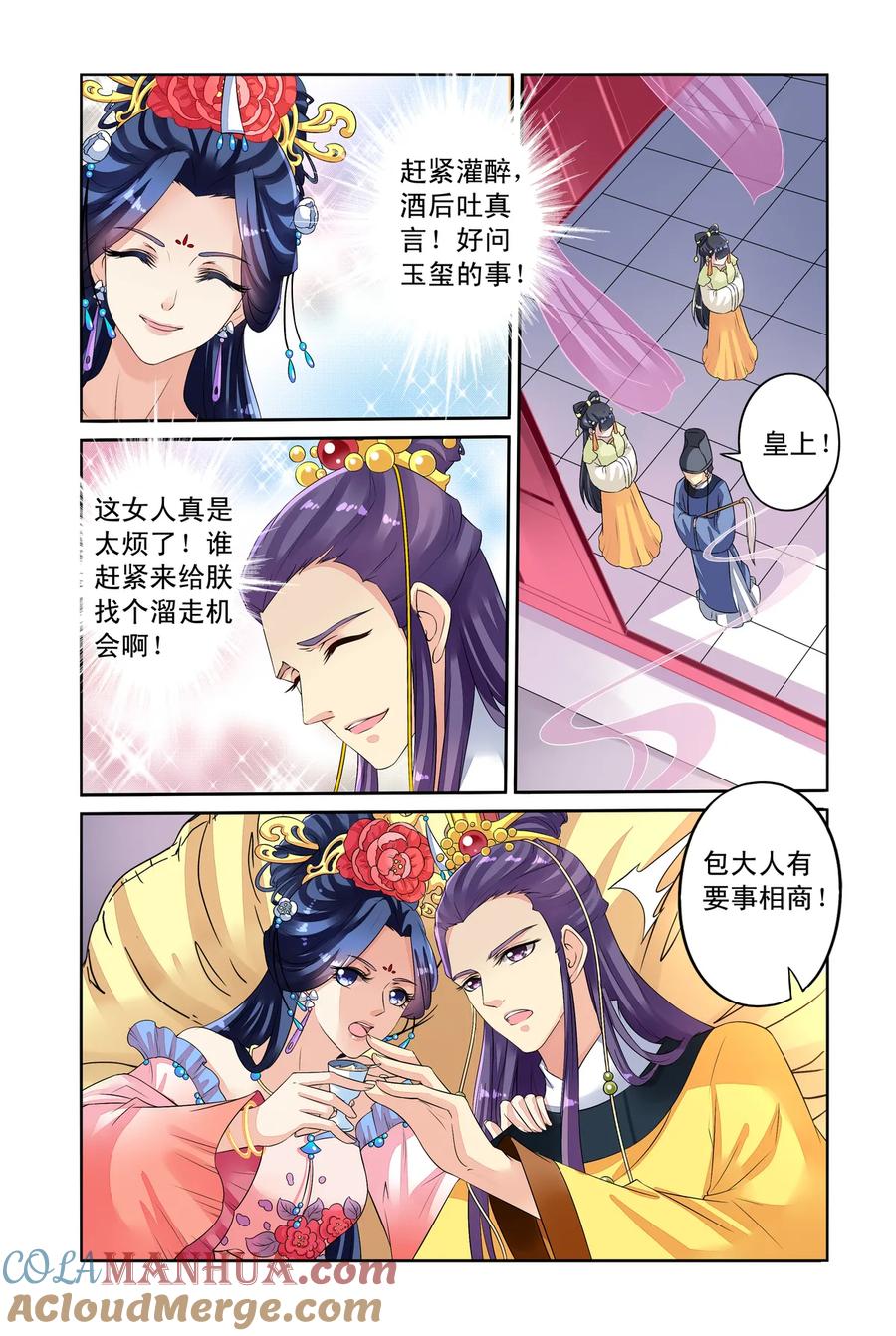 第34回失踪的玉玺3-彼之千年-千秋叶漫画（第5张）