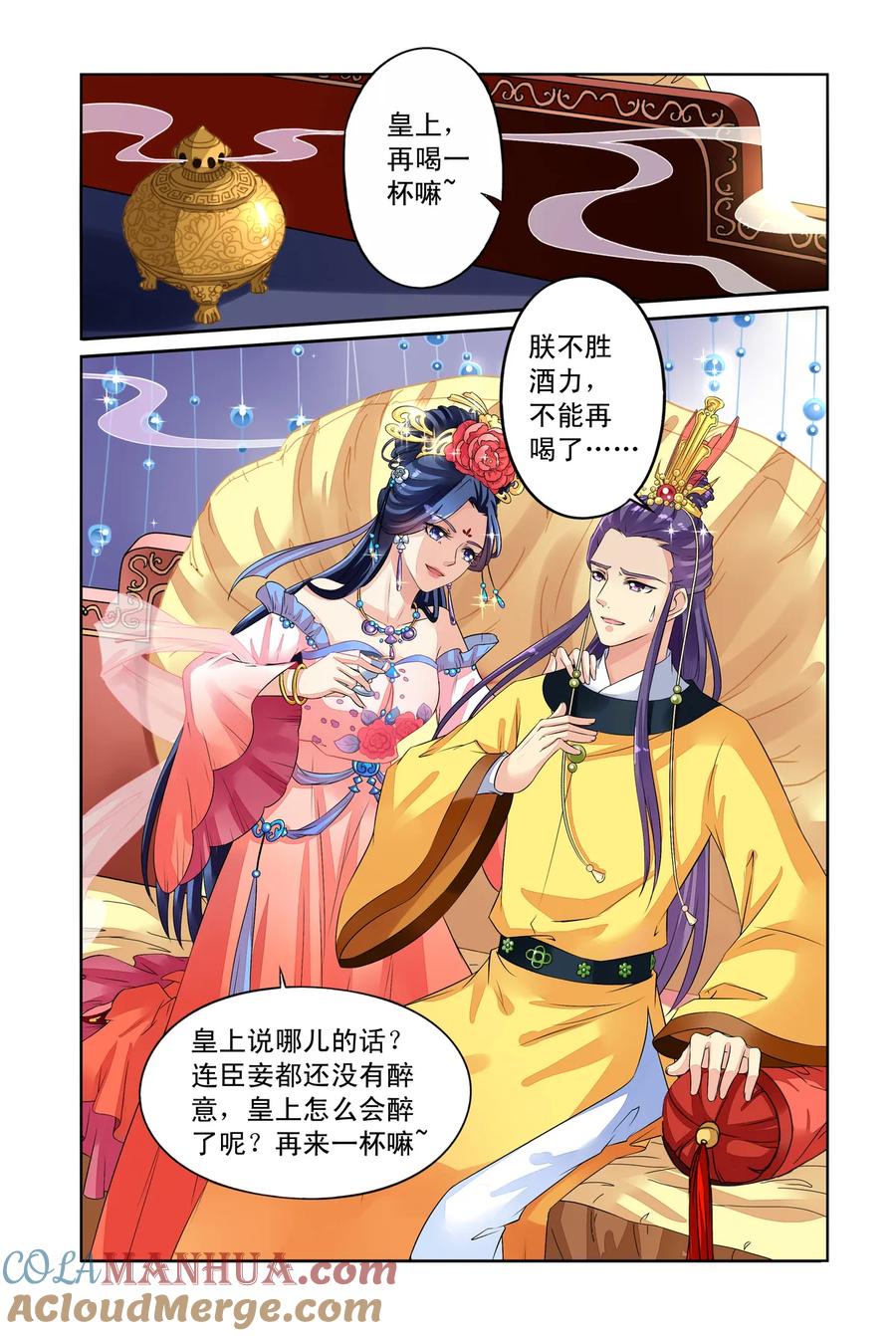 第34回失踪的玉玺3-彼之千年-千秋叶漫画（第4张）