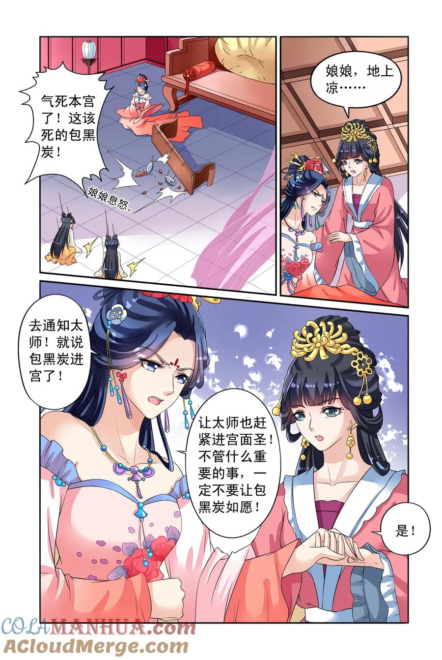第34回失踪的玉玺3-彼之千年-千秋叶漫画（第7张）