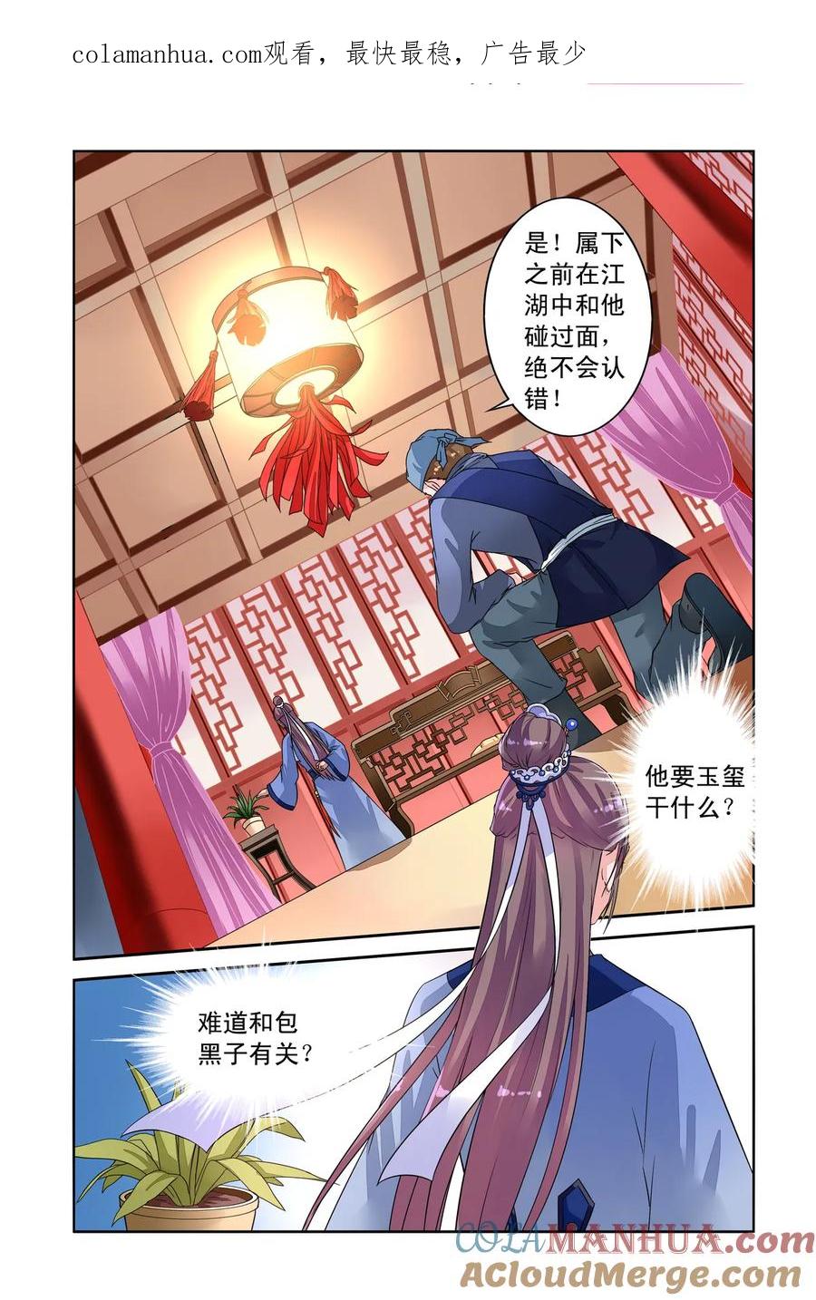 第34回失踪的玉玺3-彼之千年-千秋叶漫画（第1张）