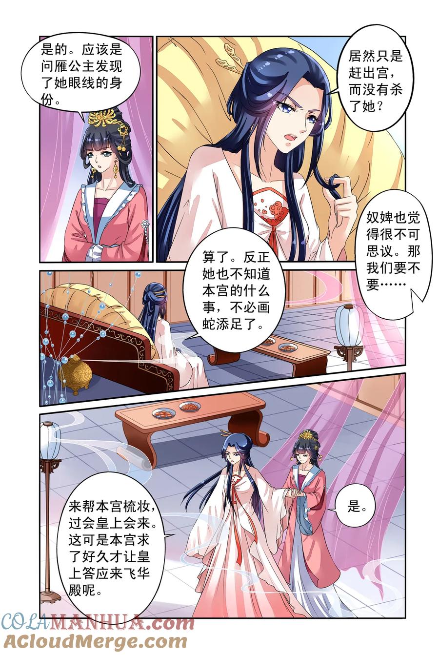 第34回失踪的玉玺3-彼之千年-千秋叶漫画（第3张）