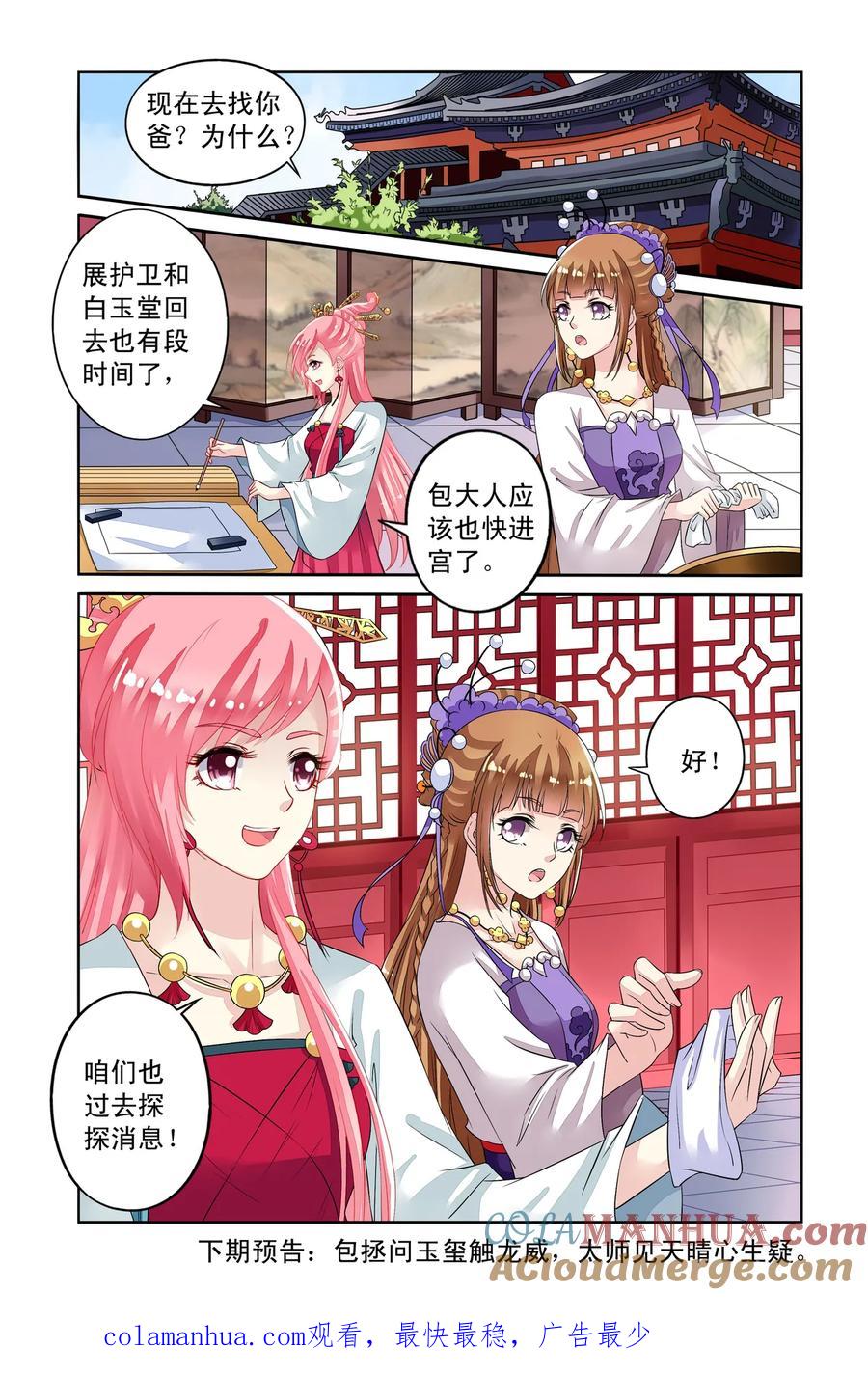 第34回失踪的玉玺3-彼之千年-千秋叶漫画（第8张）