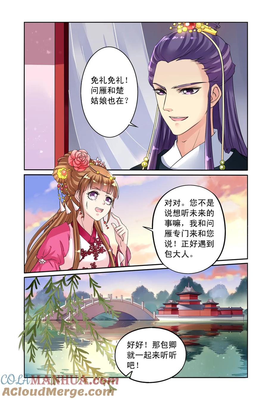 第35回太师的眼力1-彼之千年-千秋叶漫画（第4张）