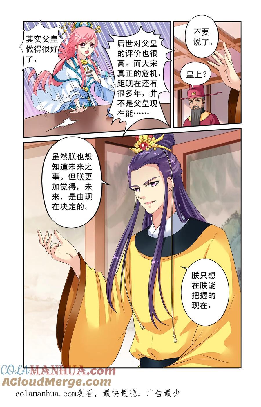 第35回太师的眼力1-彼之千年-千秋叶漫画（第7张）