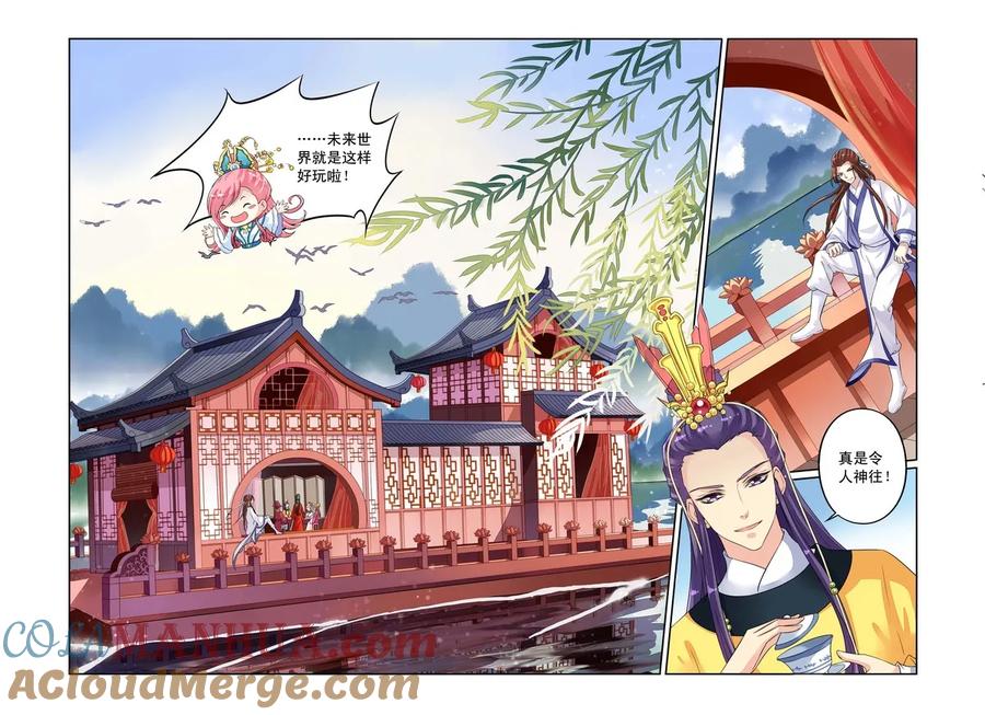 第35回太师的眼力1-彼之千年-千秋叶漫画（第5张）