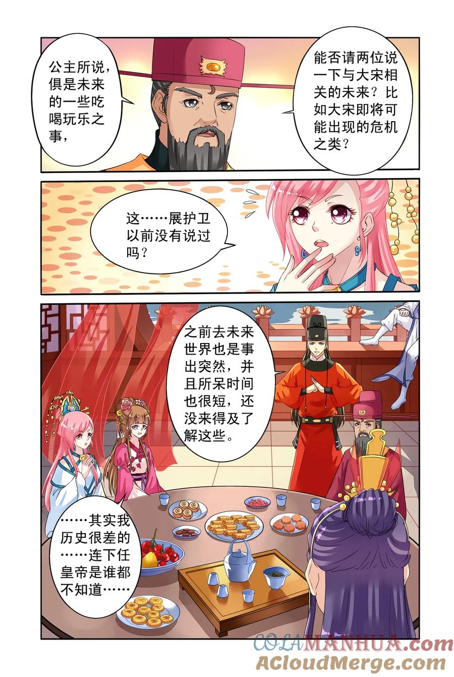第35回太师的眼力1-彼之千年-千秋叶漫画（第6张）