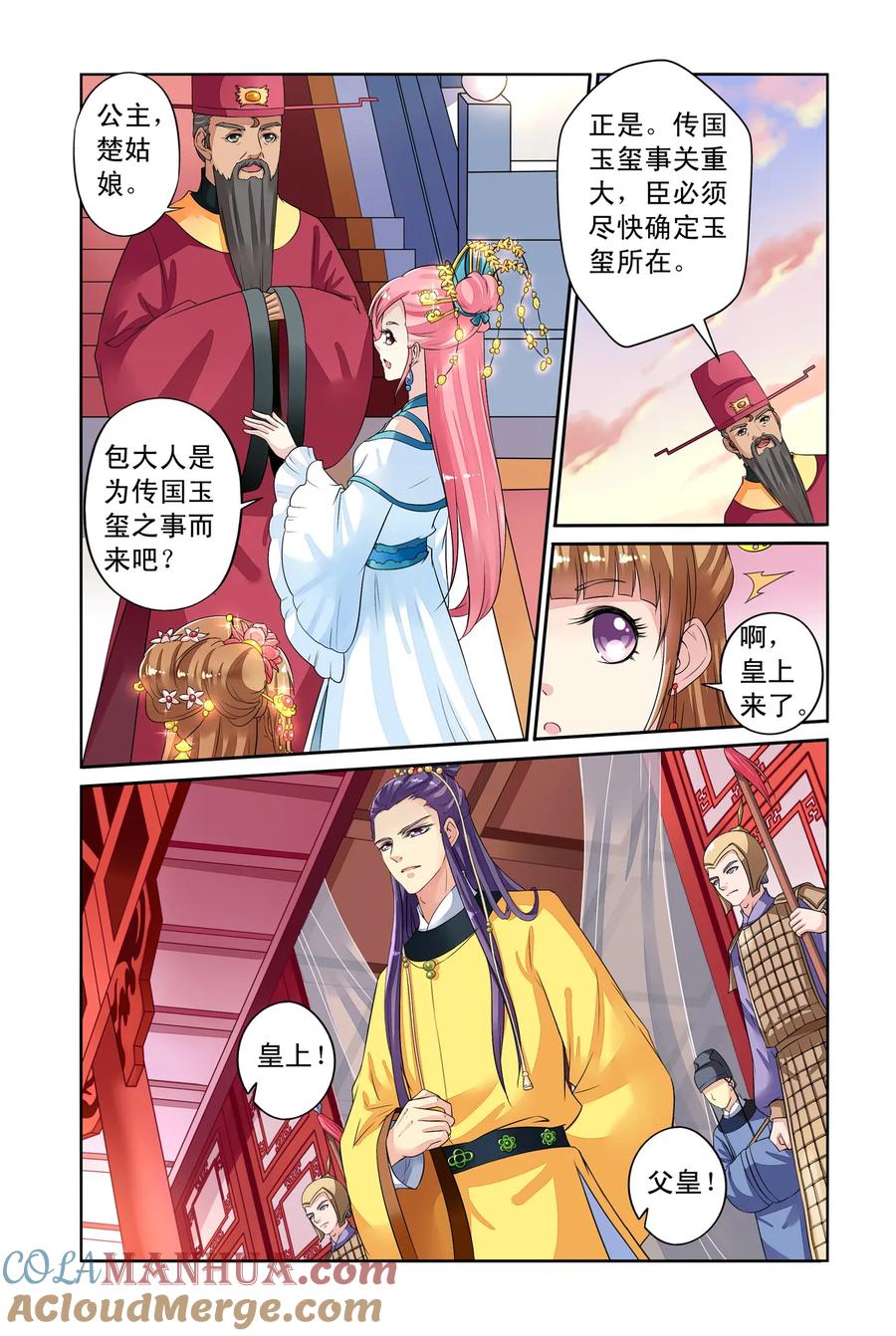 第35回太师的眼力1-彼之千年-千秋叶漫画（第3张）