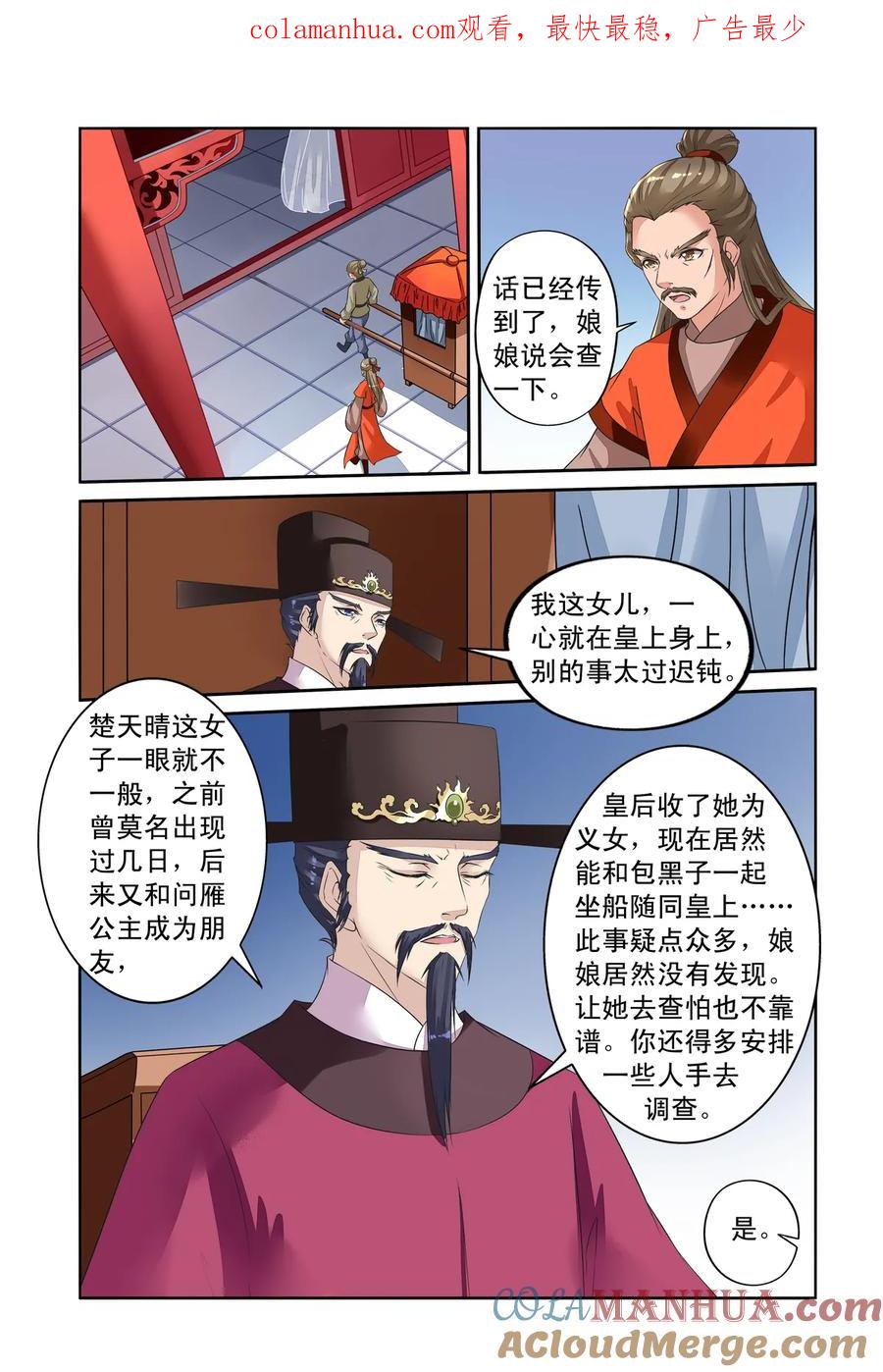 第35回太师的眼力3-彼之千年-千秋叶漫画（第1张）