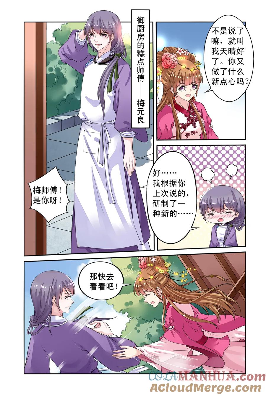 第35回太师的眼力3-彼之千年-千秋叶漫画（第3张）