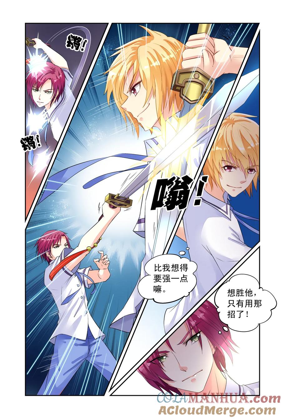 第36回借剑1-彼之千年-千秋叶漫画（第7张）