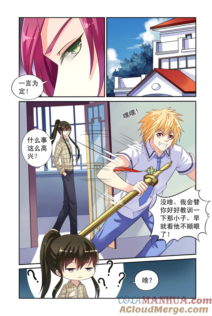 第36回借剑1-彼之千年-千秋叶漫画（第4张）