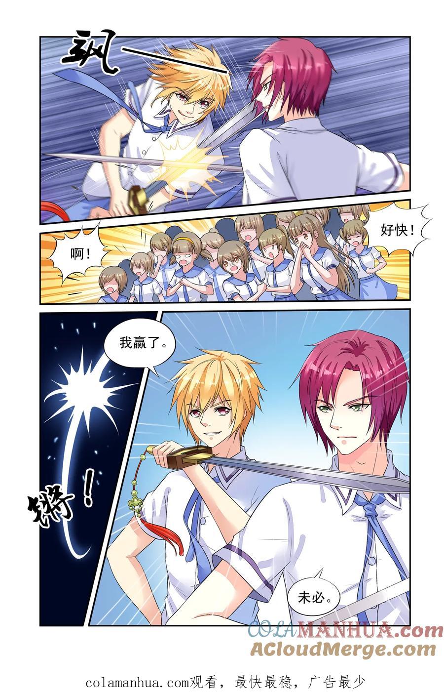 第36回借剑1-彼之千年-千秋叶漫画（第8张）