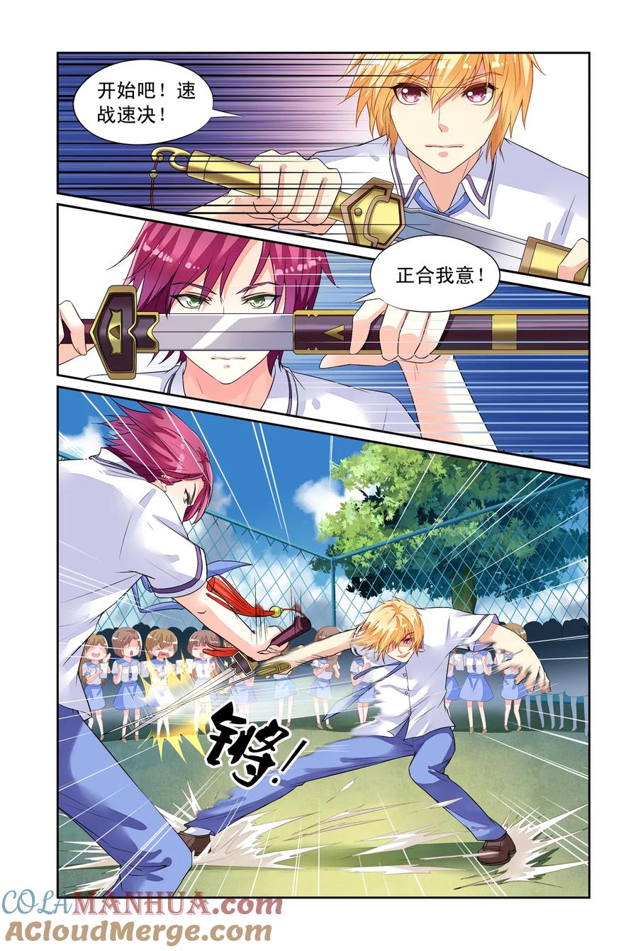 第36回借剑1-彼之千年-千秋叶漫画（第6张）