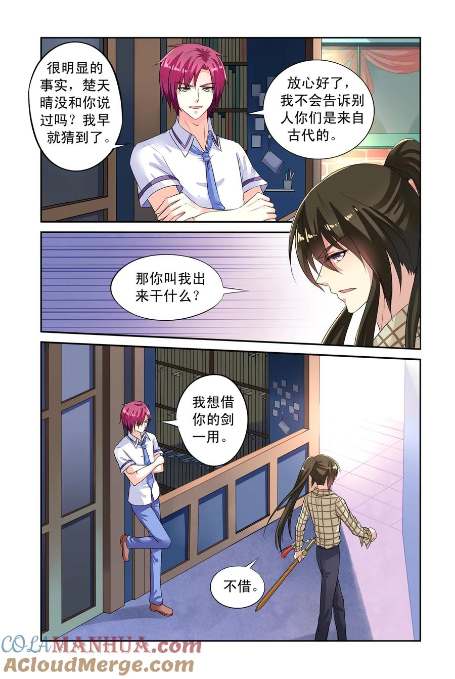 第36回借剑2-彼之千年-千秋叶漫画（第7张）