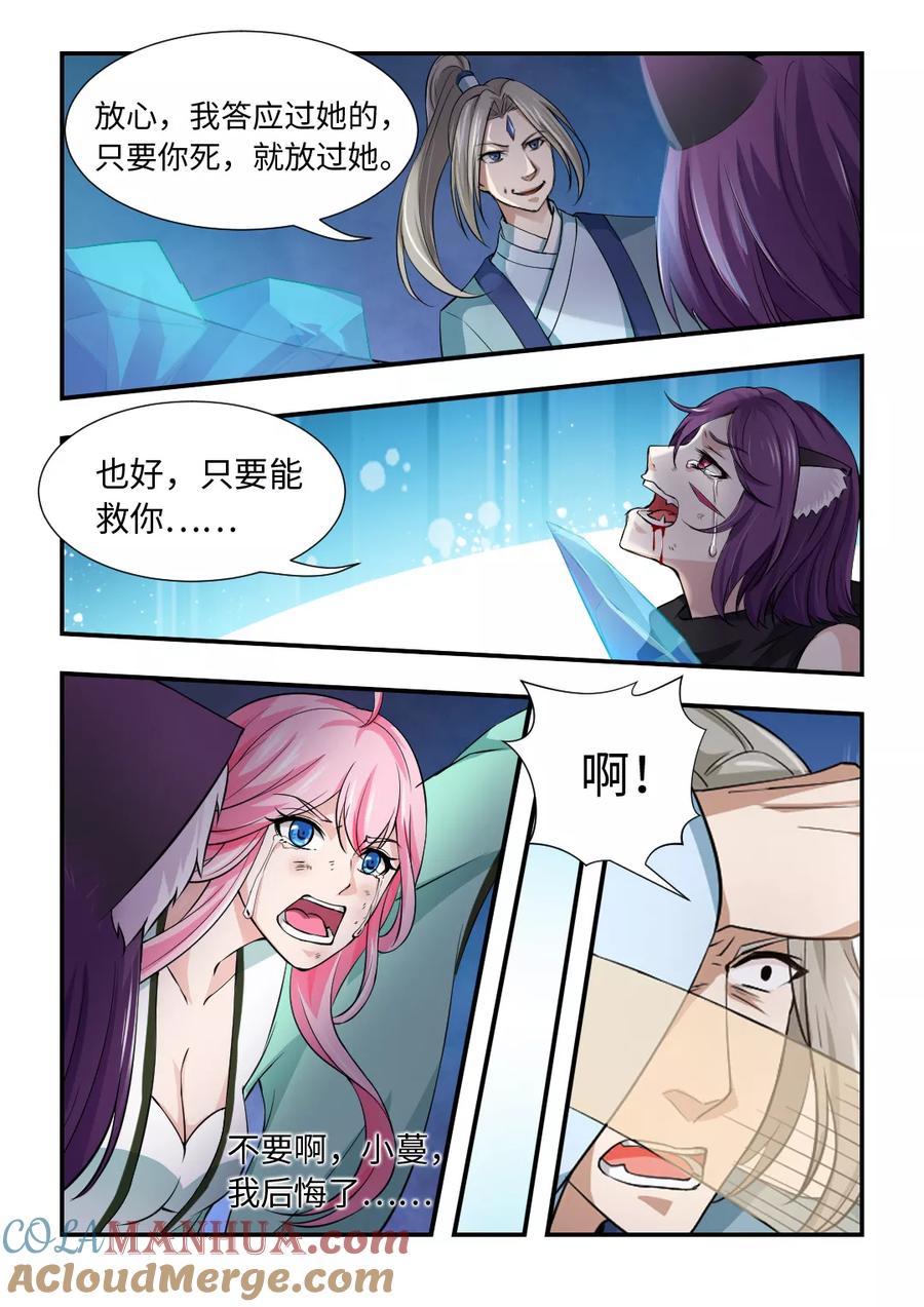 第107话让我来-封神斗战榜-勤兽（第7张）
