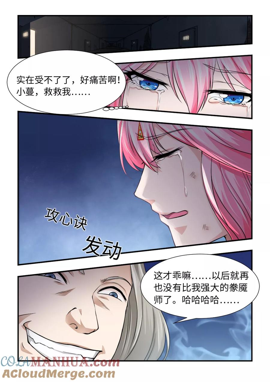 第107话让我来-封神斗战榜-勤兽（第3张）