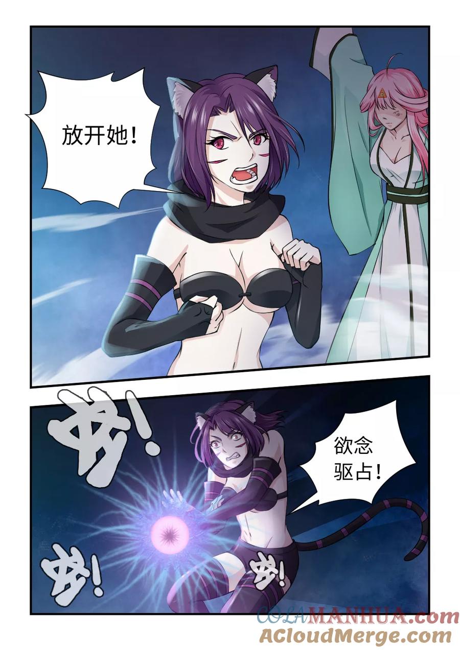 第107话让我来-封神斗战榜-勤兽（第4张）