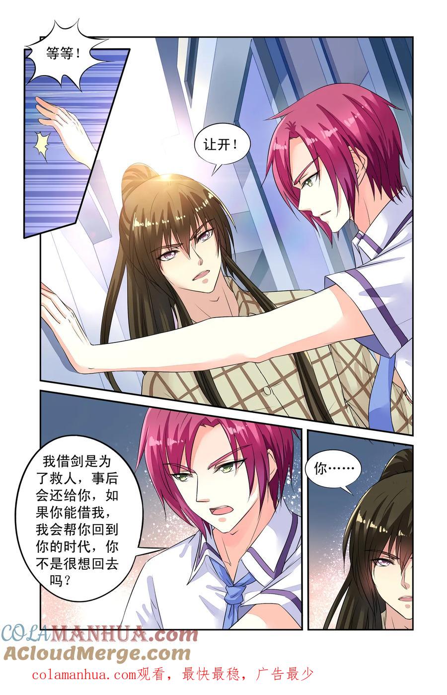 第36回借剑2-彼之千年-千秋叶漫画（第8张）