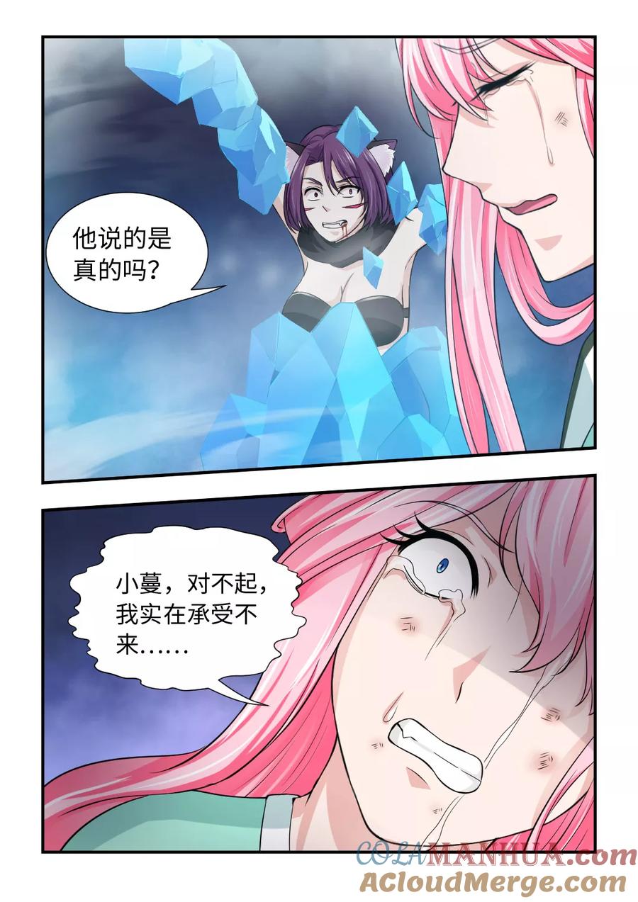 第107话让我来-封神斗战榜-勤兽（第6张）