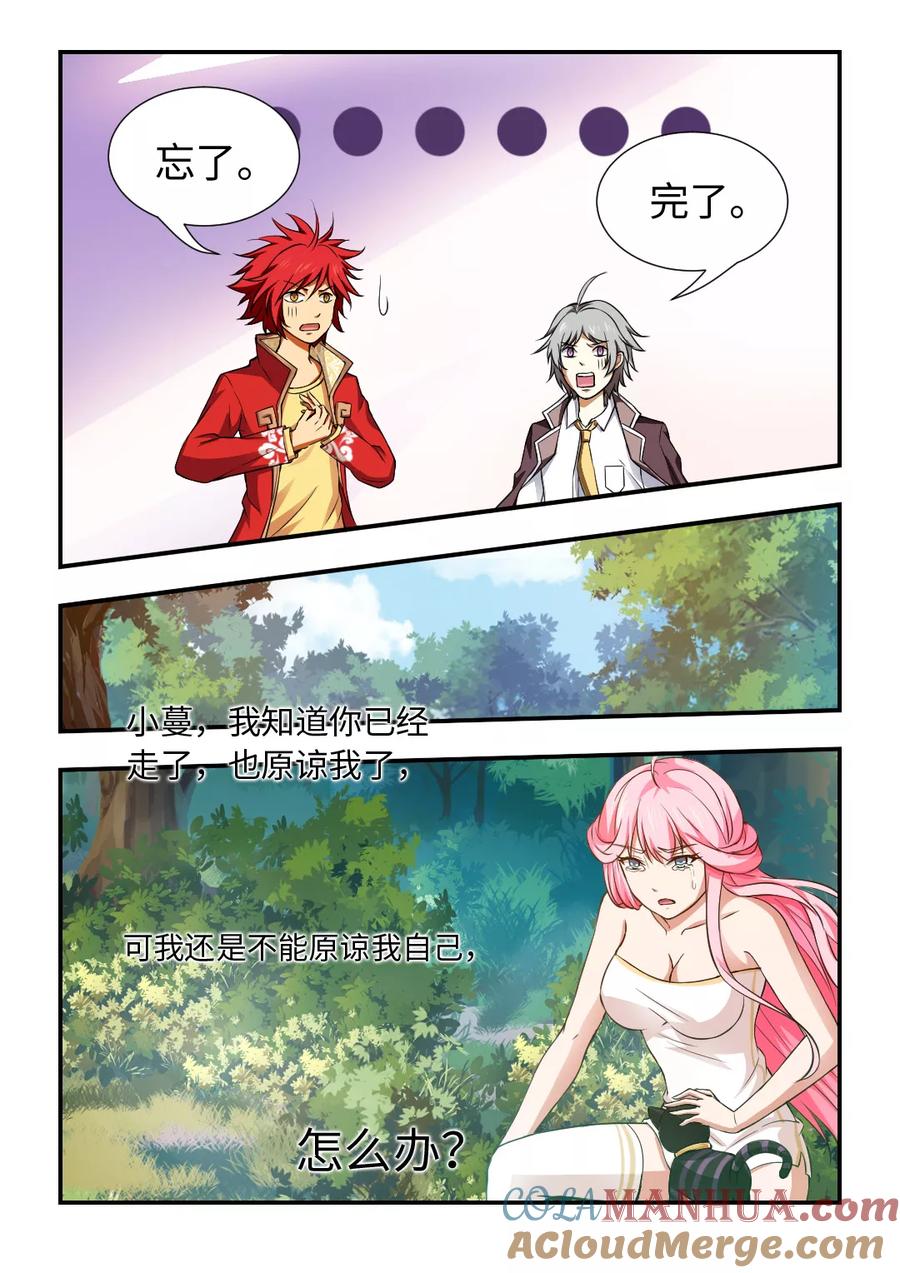 第107话让我来-封神斗战榜-勤兽（第2张）