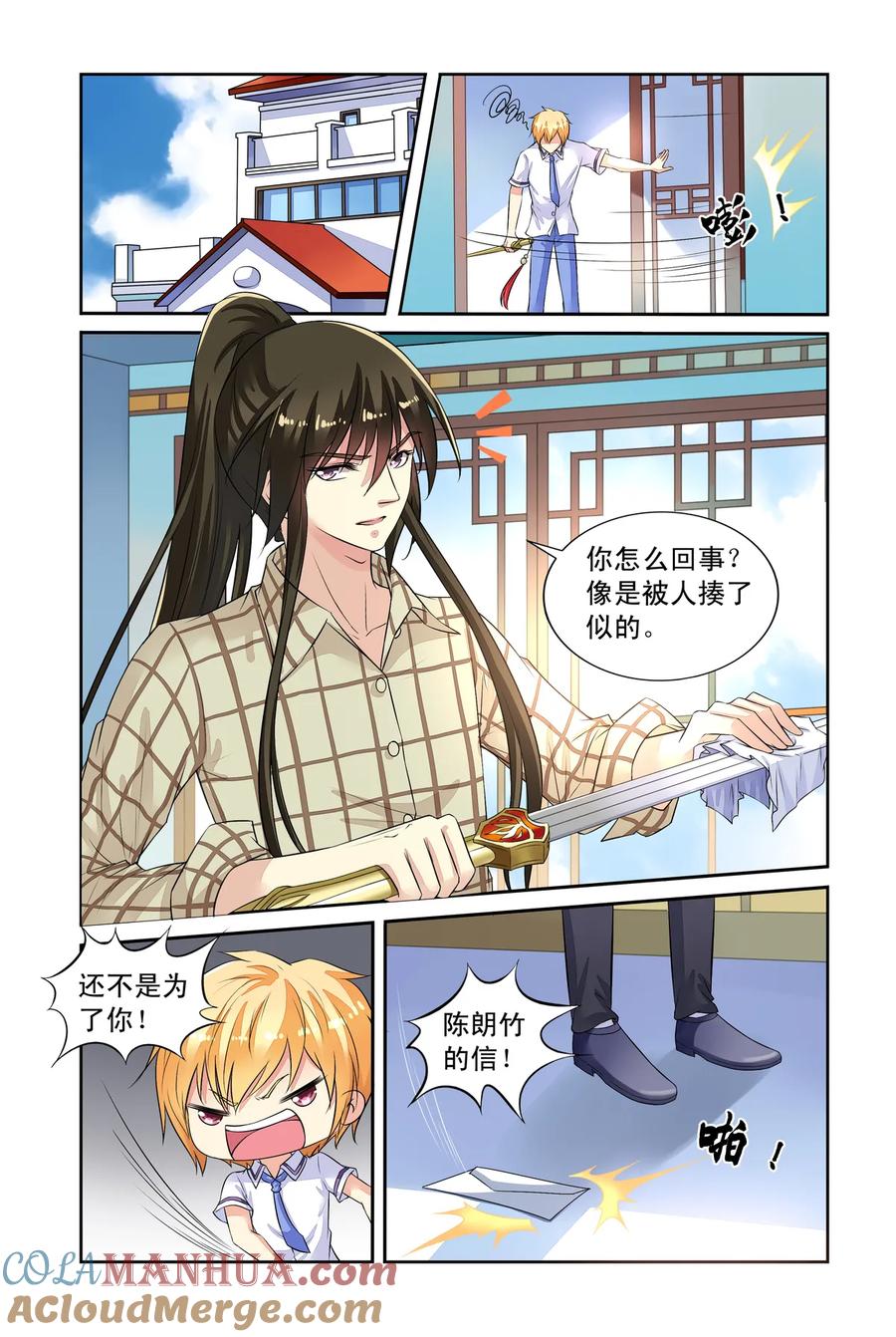 第36回借剑2-彼之千年-千秋叶漫画（第3张）