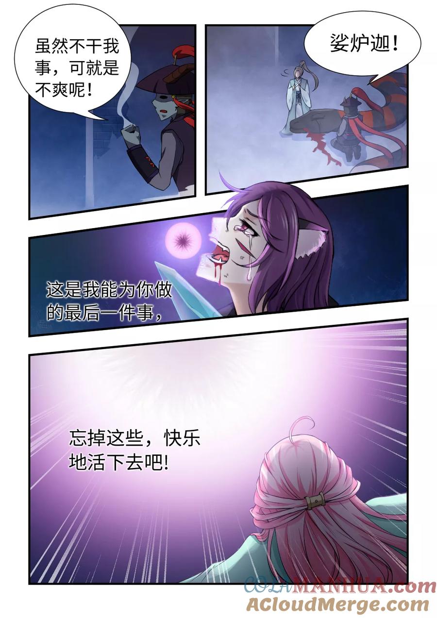 第107话让我来-封神斗战榜-勤兽（第8张）