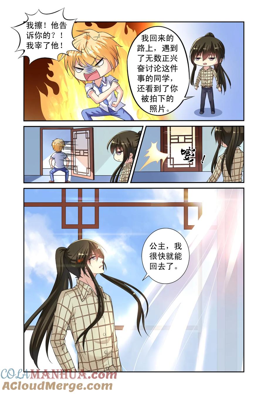 第36回借剑3-彼之千年-千秋叶漫画（第3张）