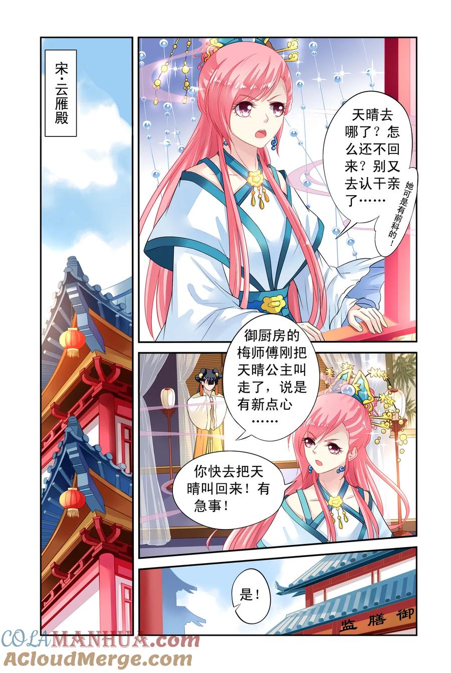 第36回借剑3-彼之千年-千秋叶漫画（第4张）