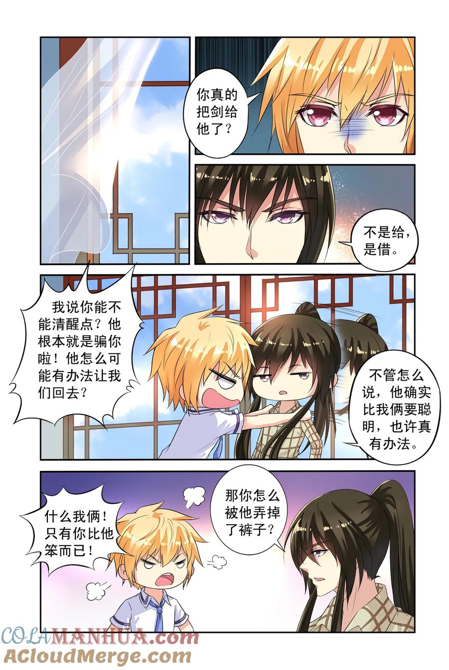 第36回借剑3-彼之千年-千秋叶漫画（第2张）