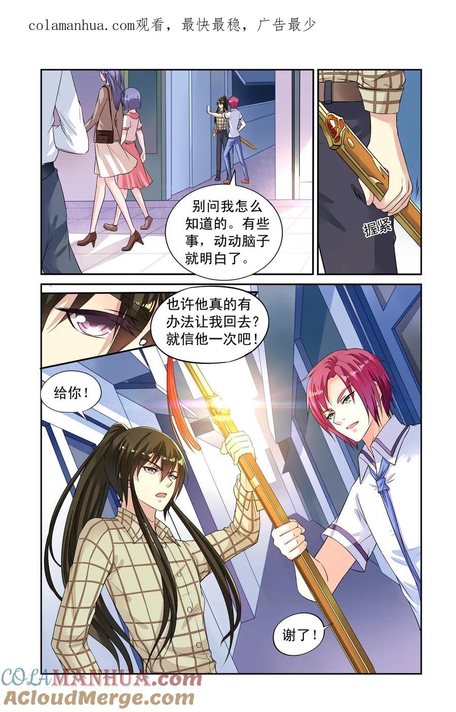 第36回借剑3-彼之千年-千秋叶漫画（第1张）