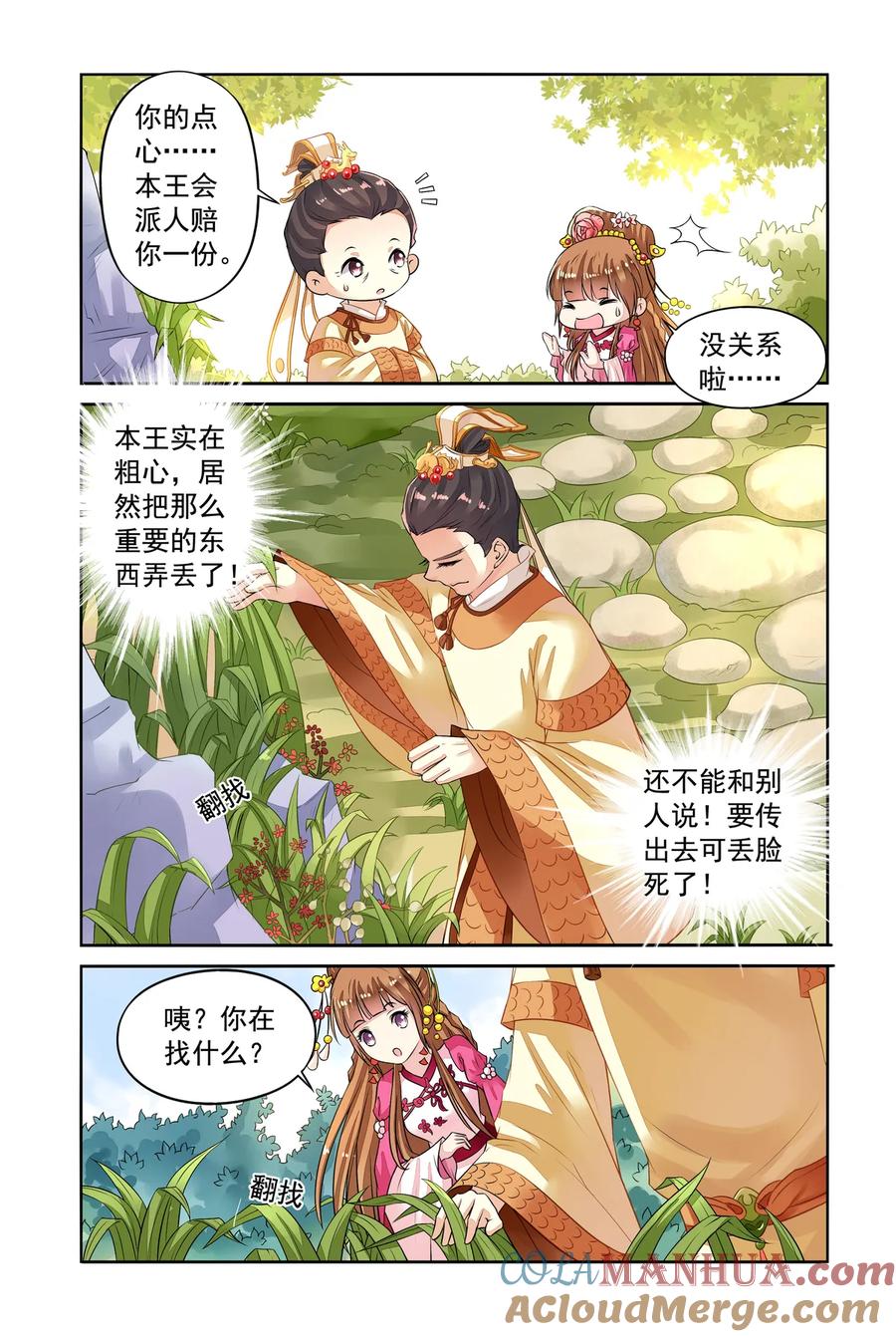 第37回打龙鞭1-彼之千年-千秋叶漫画（第3张）