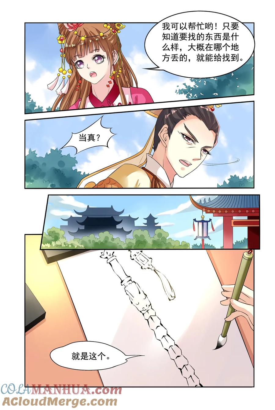 第37回打龙鞭1-彼之千年-千秋叶漫画（第4张）