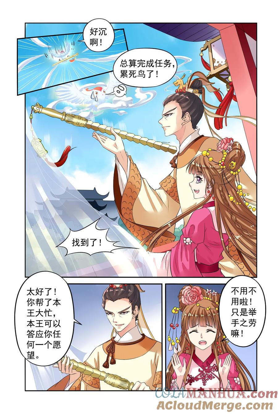 第37回打龙鞭1-彼之千年-千秋叶漫画（第6张）