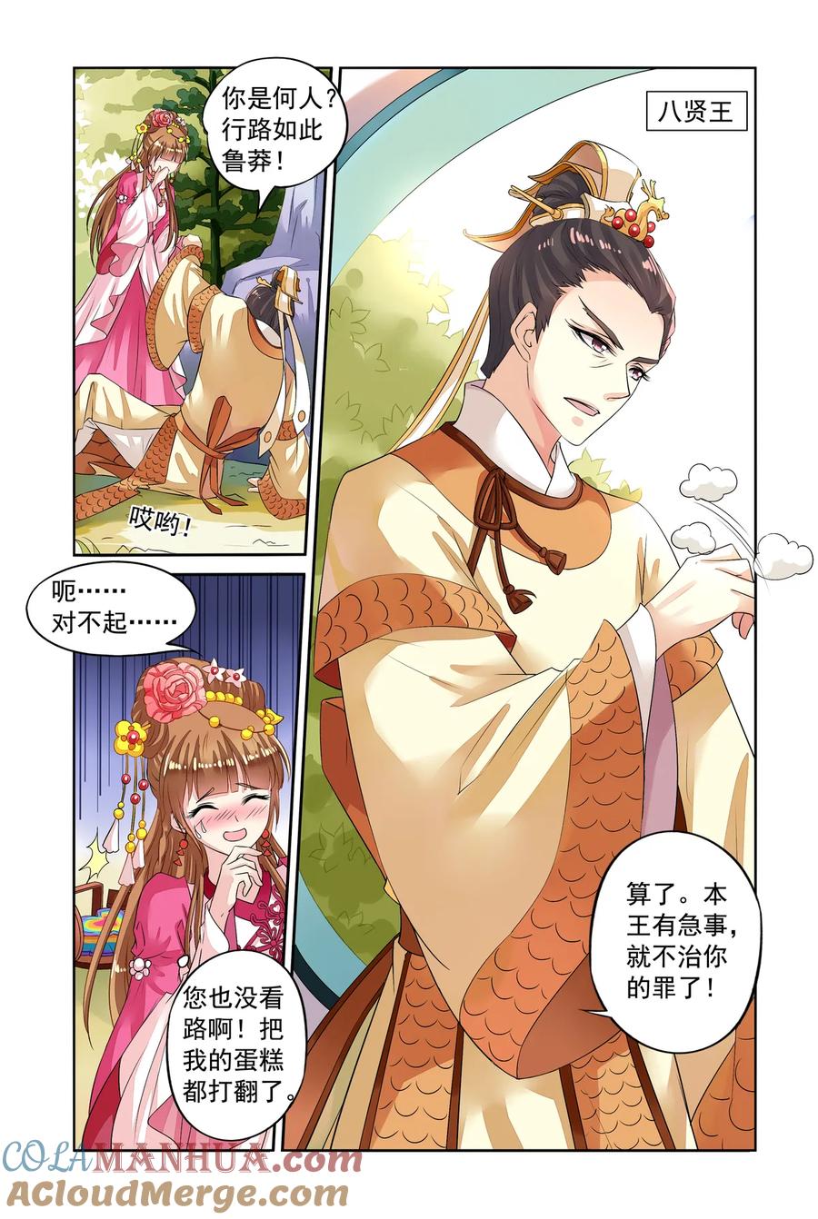 第37回打龙鞭1-彼之千年-千秋叶漫画（第2张）