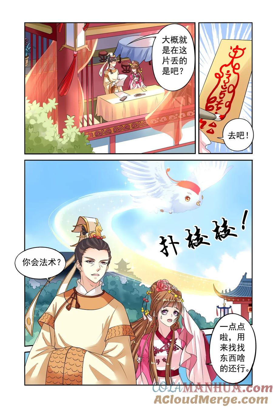第37回打龙鞭1-彼之千年-千秋叶漫画（第5张）