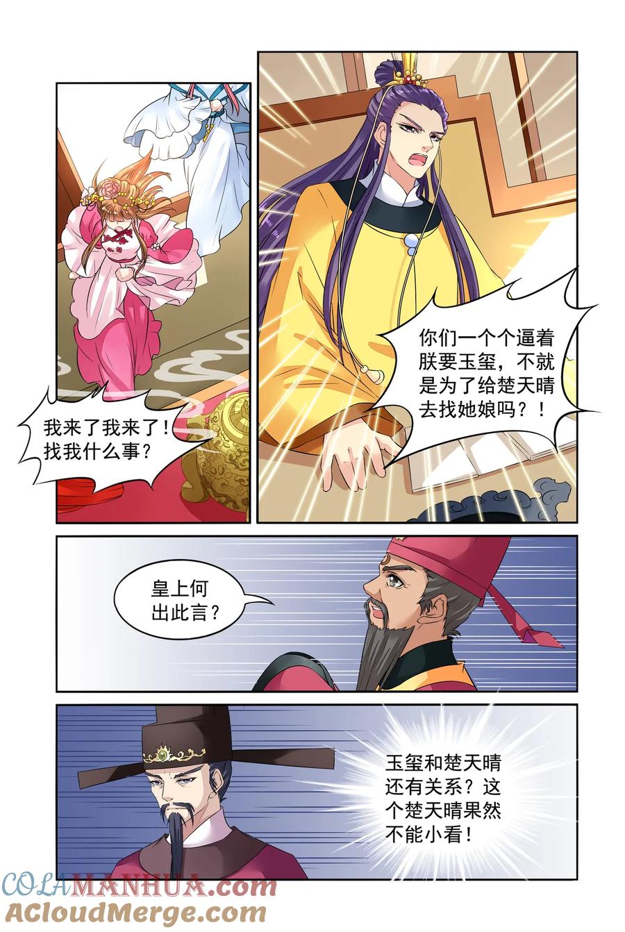 第37回打龙鞭2-彼之千年-千秋叶漫画（第2张）