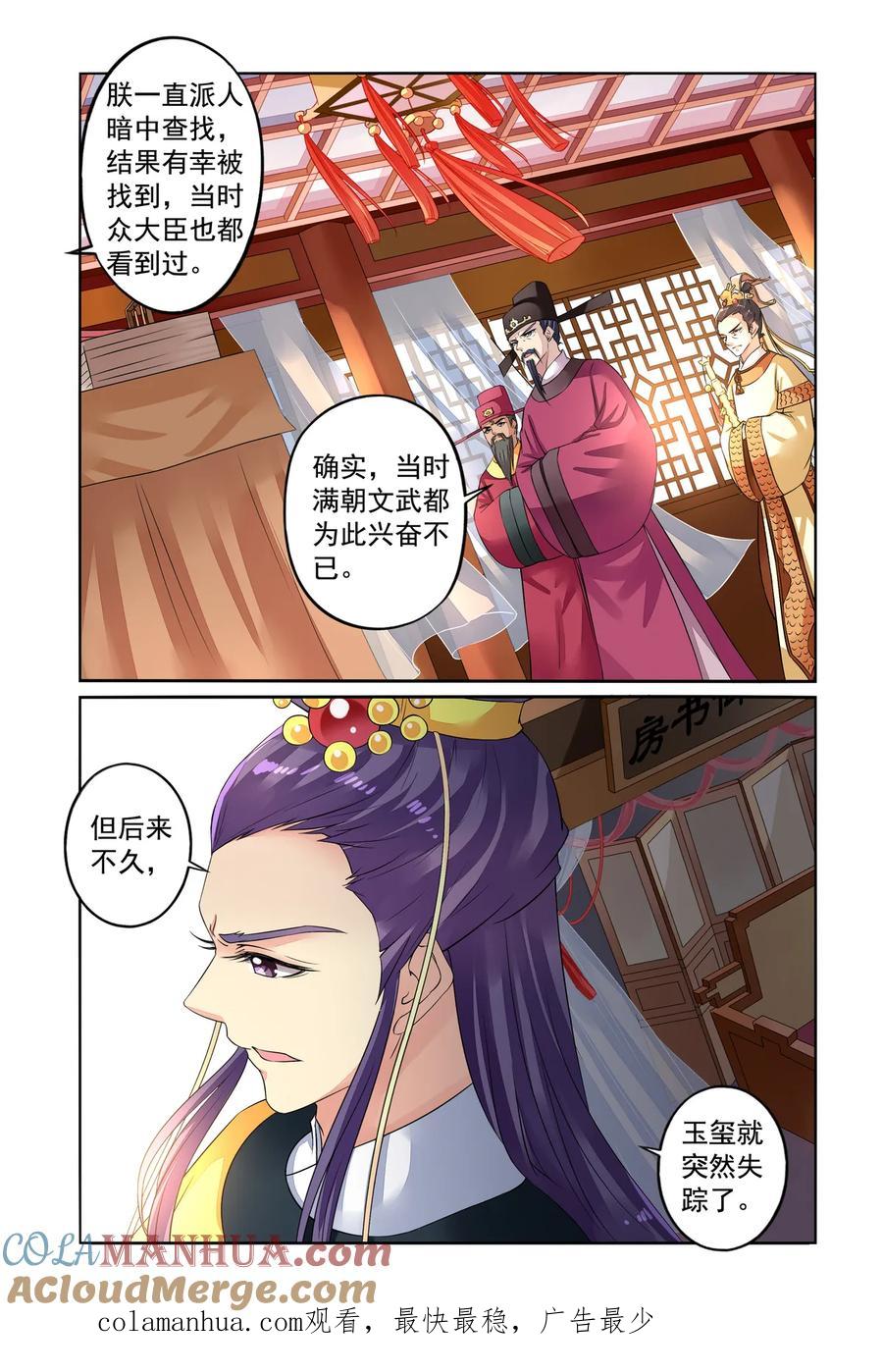 第37回打龙鞭2-彼之千年-千秋叶漫画（第7张）