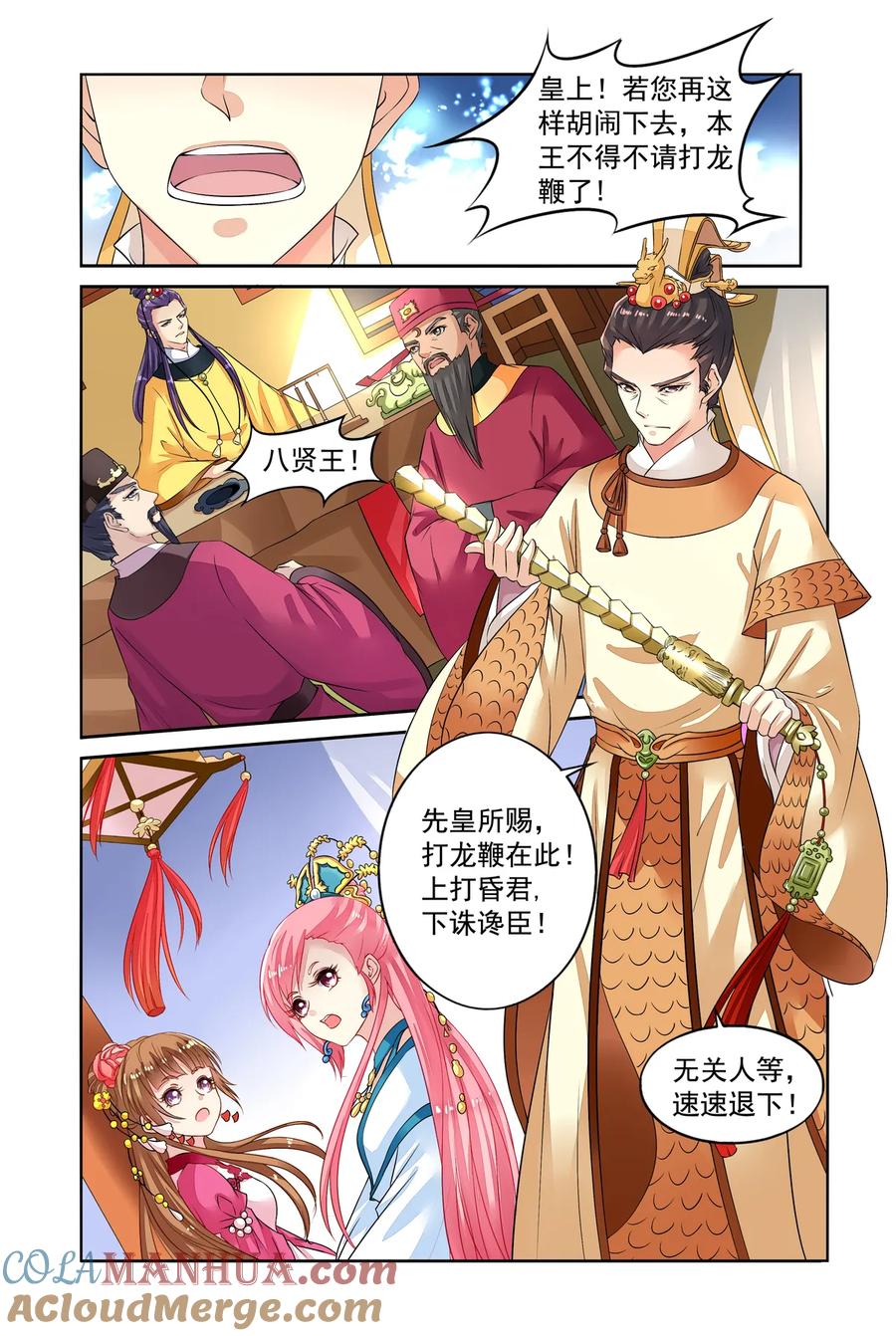 第37回打龙鞭2-彼之千年-千秋叶漫画（第4张）
