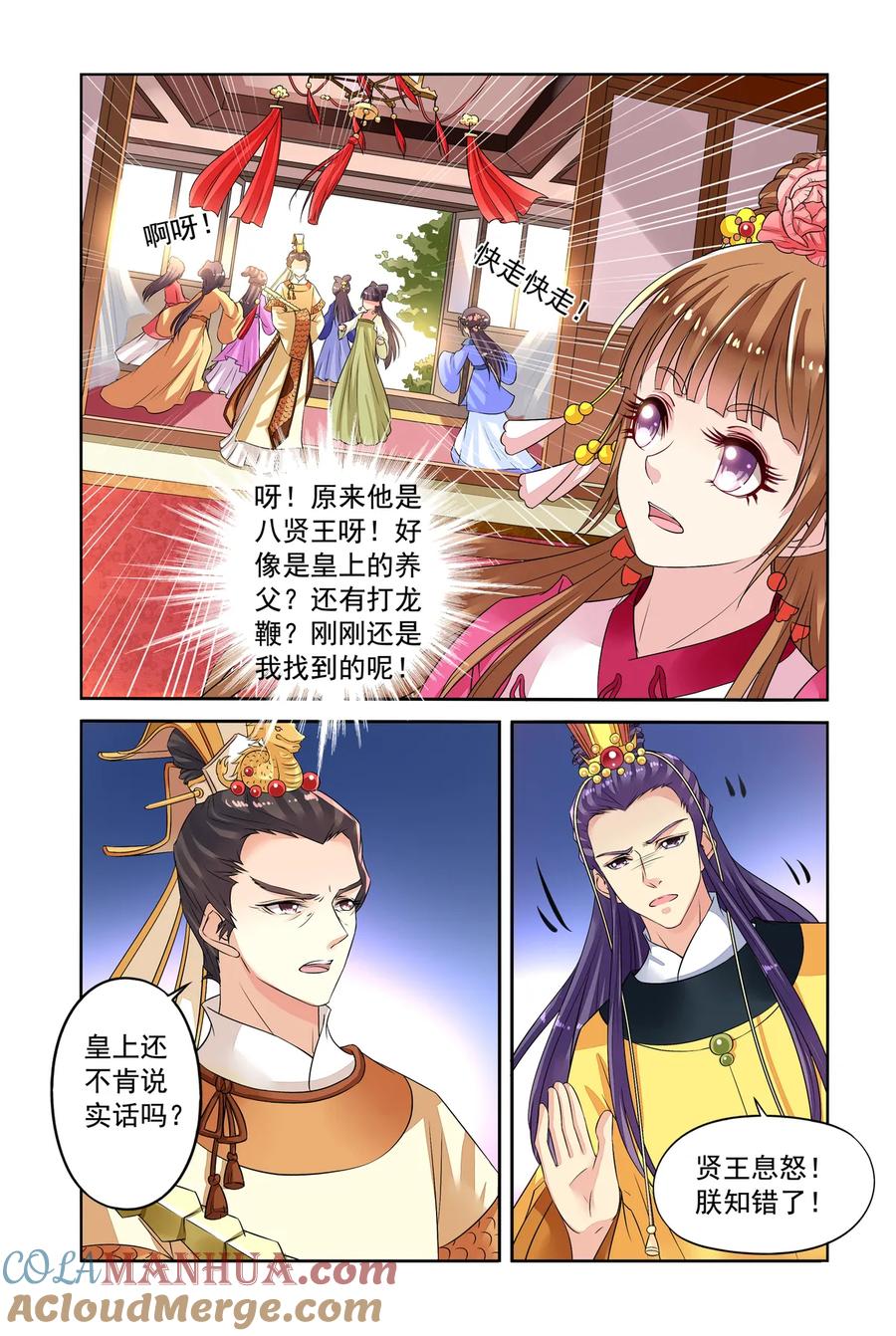 第37回打龙鞭2-彼之千年-千秋叶漫画（第5张）